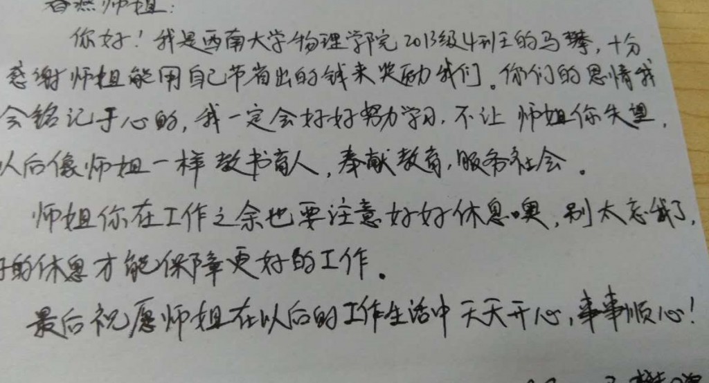 获奖者给捐赠者写的信